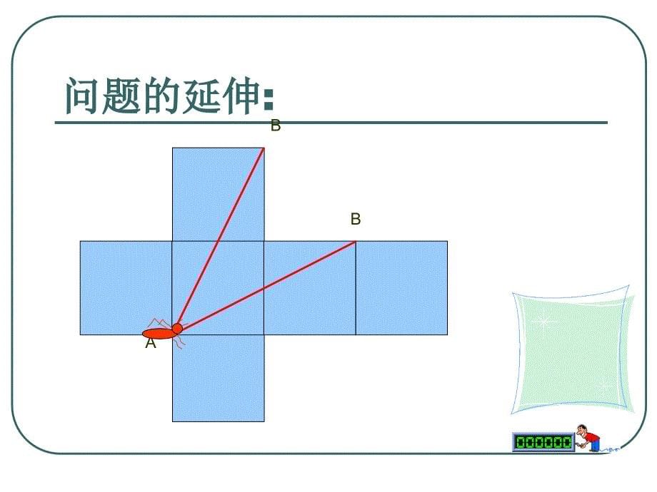 勾股定理的应用举例.ppt_第5页