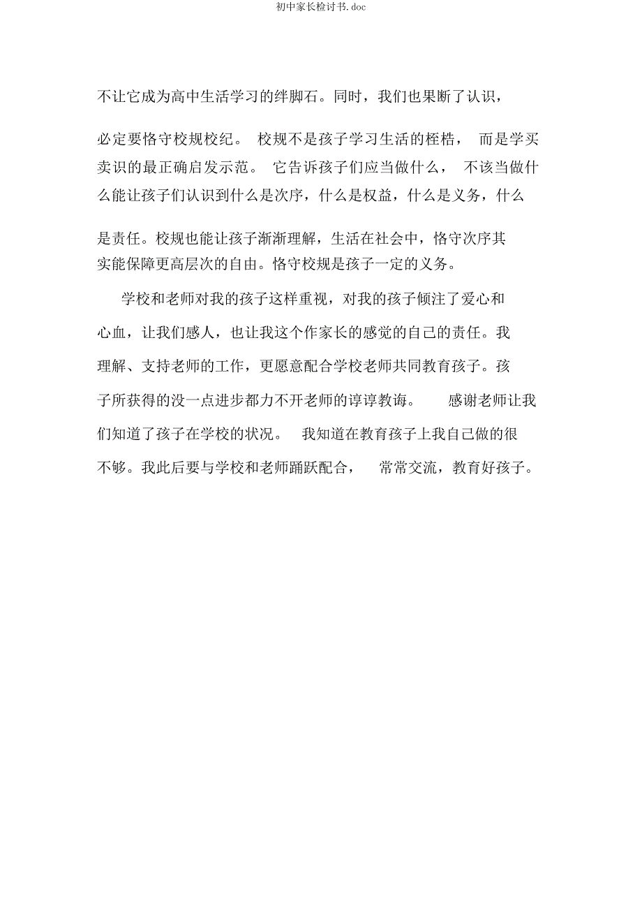 初中家长检讨书.docx_第3页