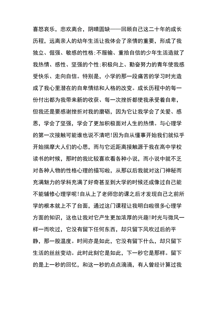 大学生心理健康的感悟_第4页