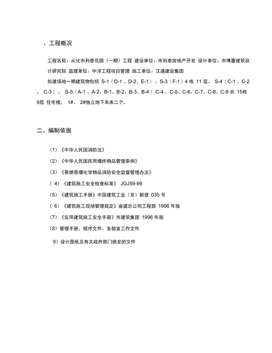 消防、防火工程施工设计方案_第3页