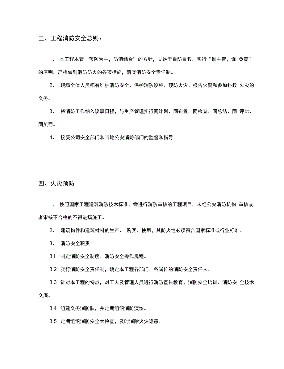 消防、防火工程施工设计方案_第4页