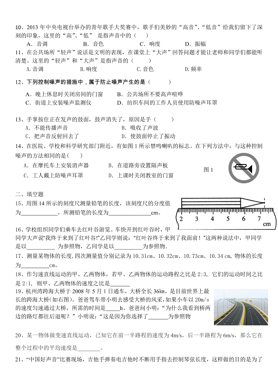 运动的世界声的世界测试题_第2页