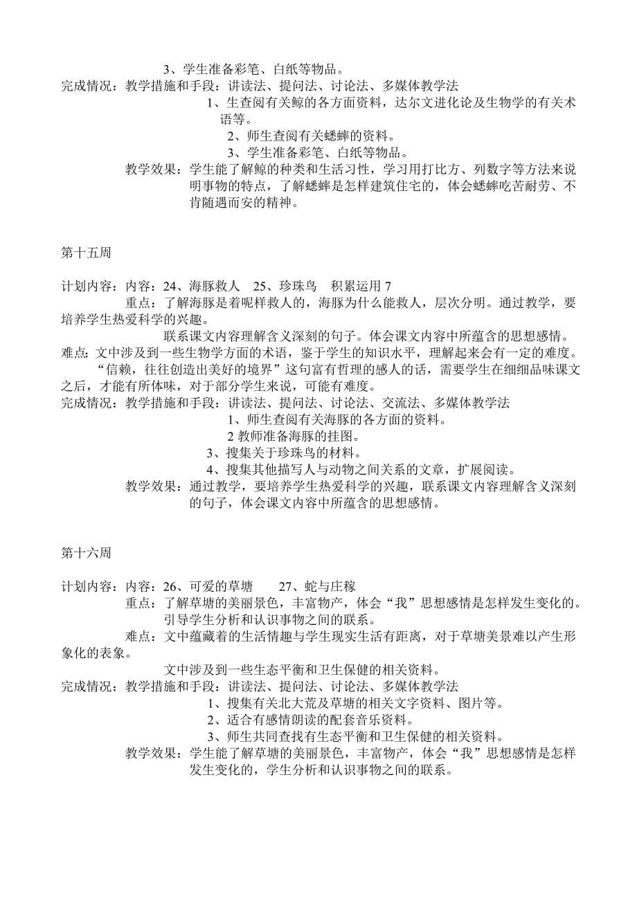 五年级语文科教学计划.doc_第5页