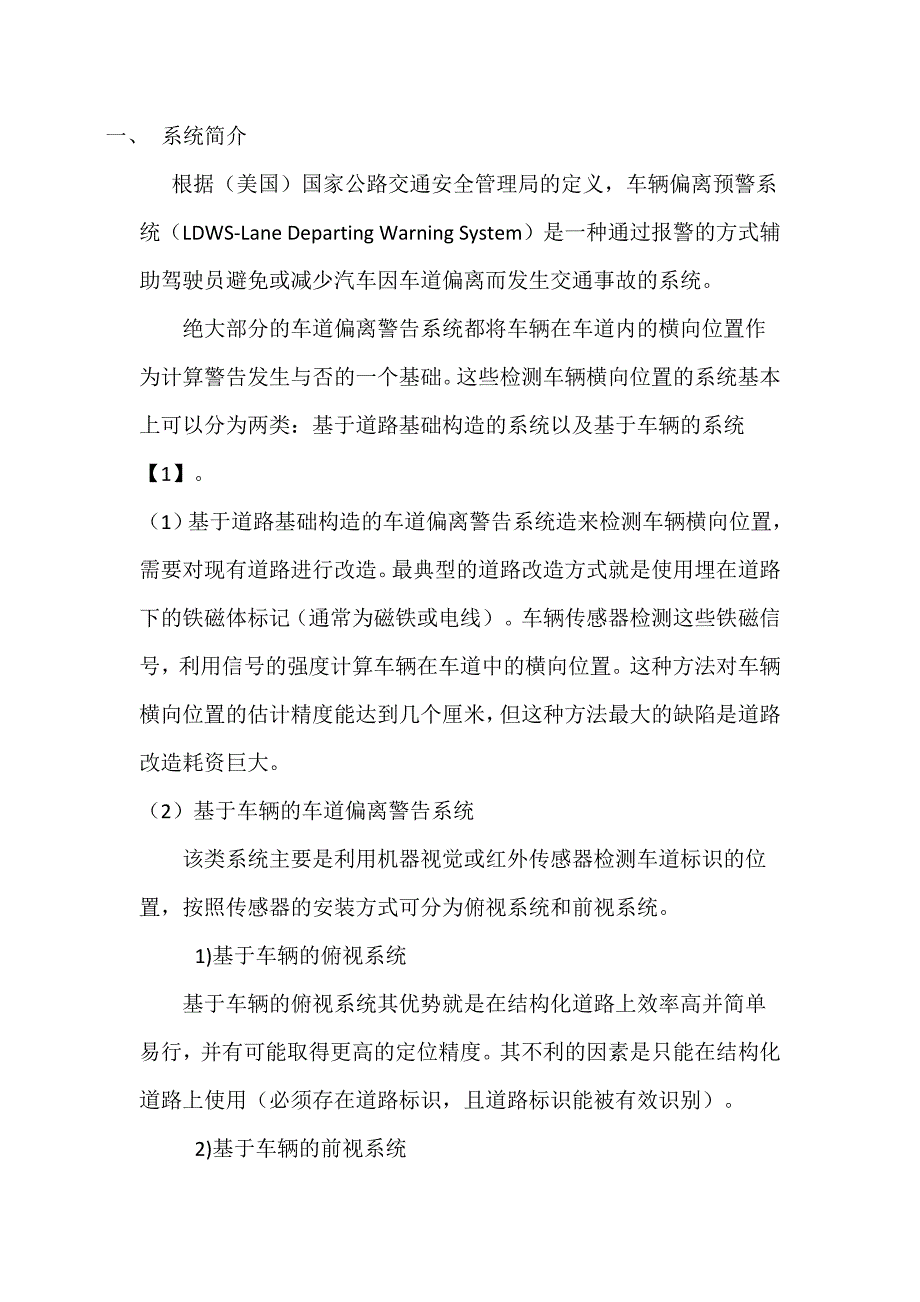 车道偏离预警系统.doc_第1页