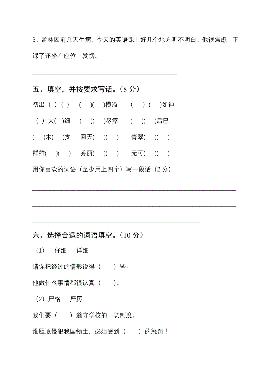 苏教版四下第三单元测试题A卷_第2页