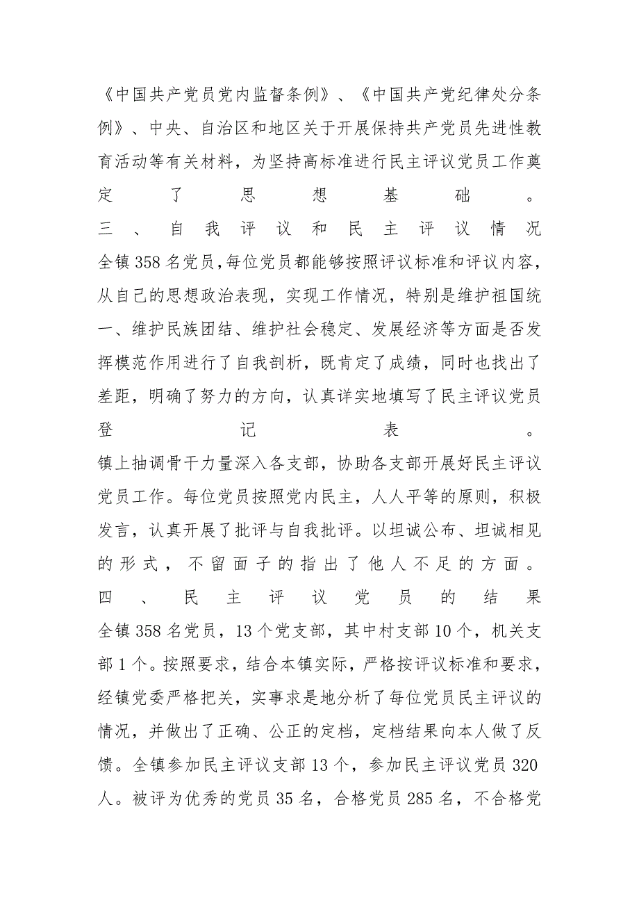 镇2020民主评议党员工作总结_第2页