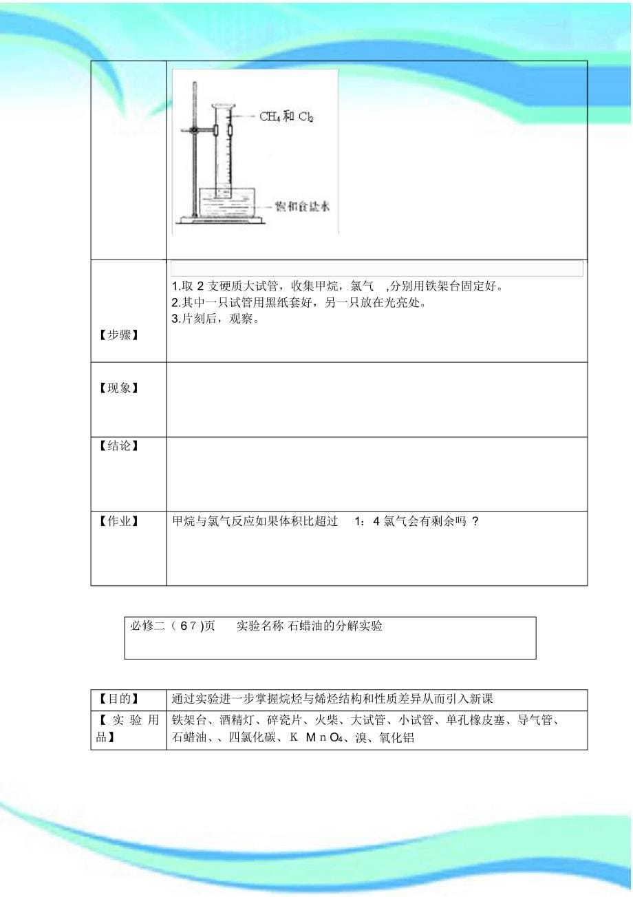 【精编】化学必修二实验册的内容_第5页