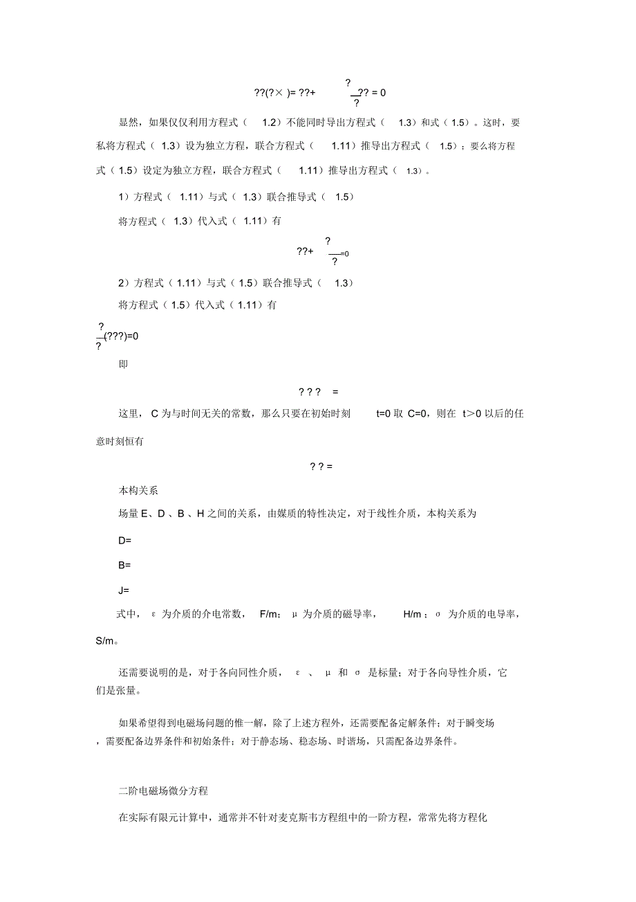 电机设计方法_第4页