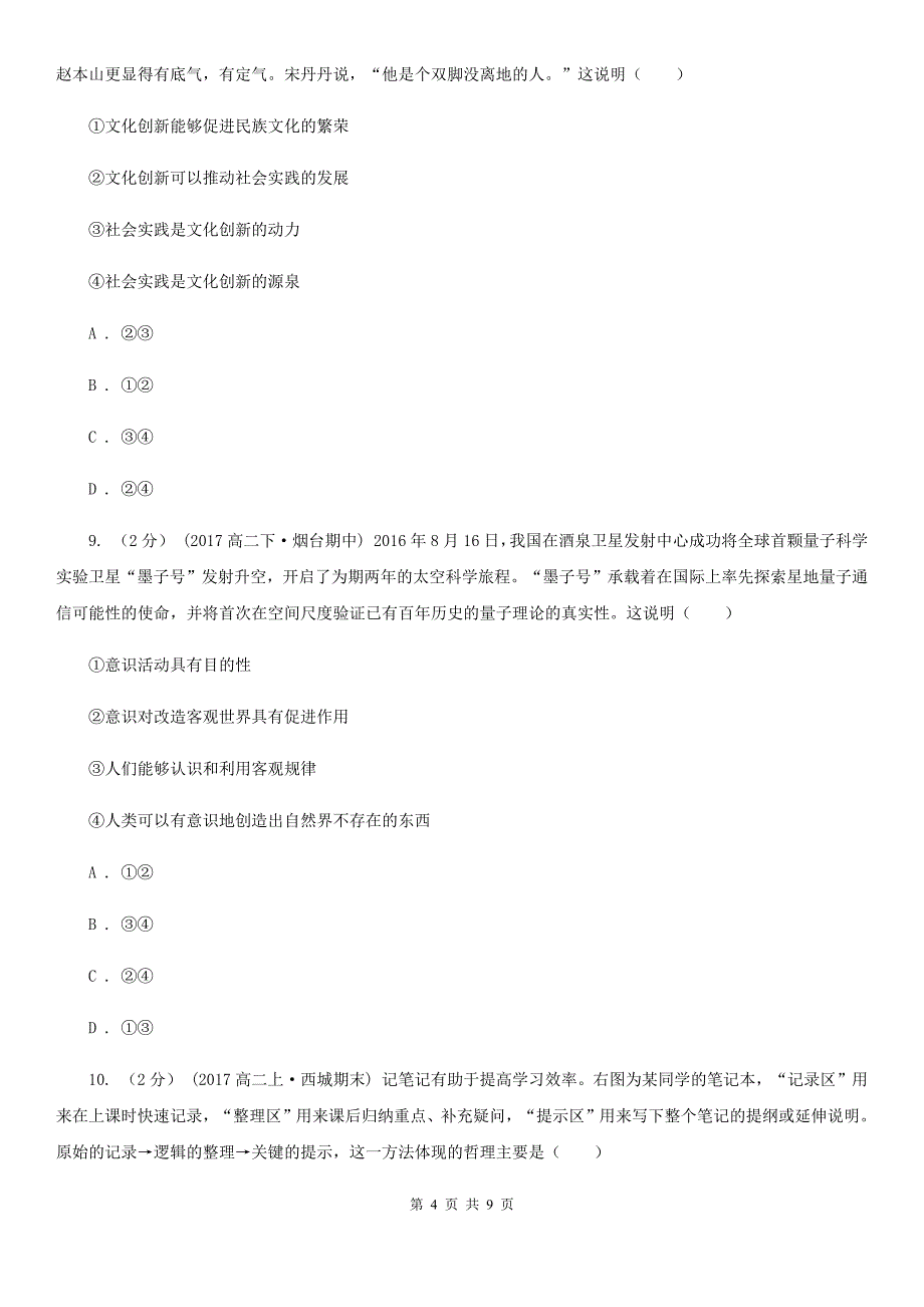 甘肃省武威市高考政治（新课标Ⅲ）模拟考试卷（一）_第4页