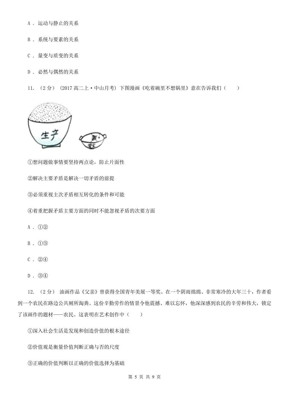 甘肃省武威市高考政治（新课标Ⅲ）模拟考试卷（一）_第5页