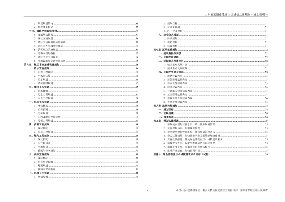 莱阳市照旺庄镇城镇总体规划_第3页