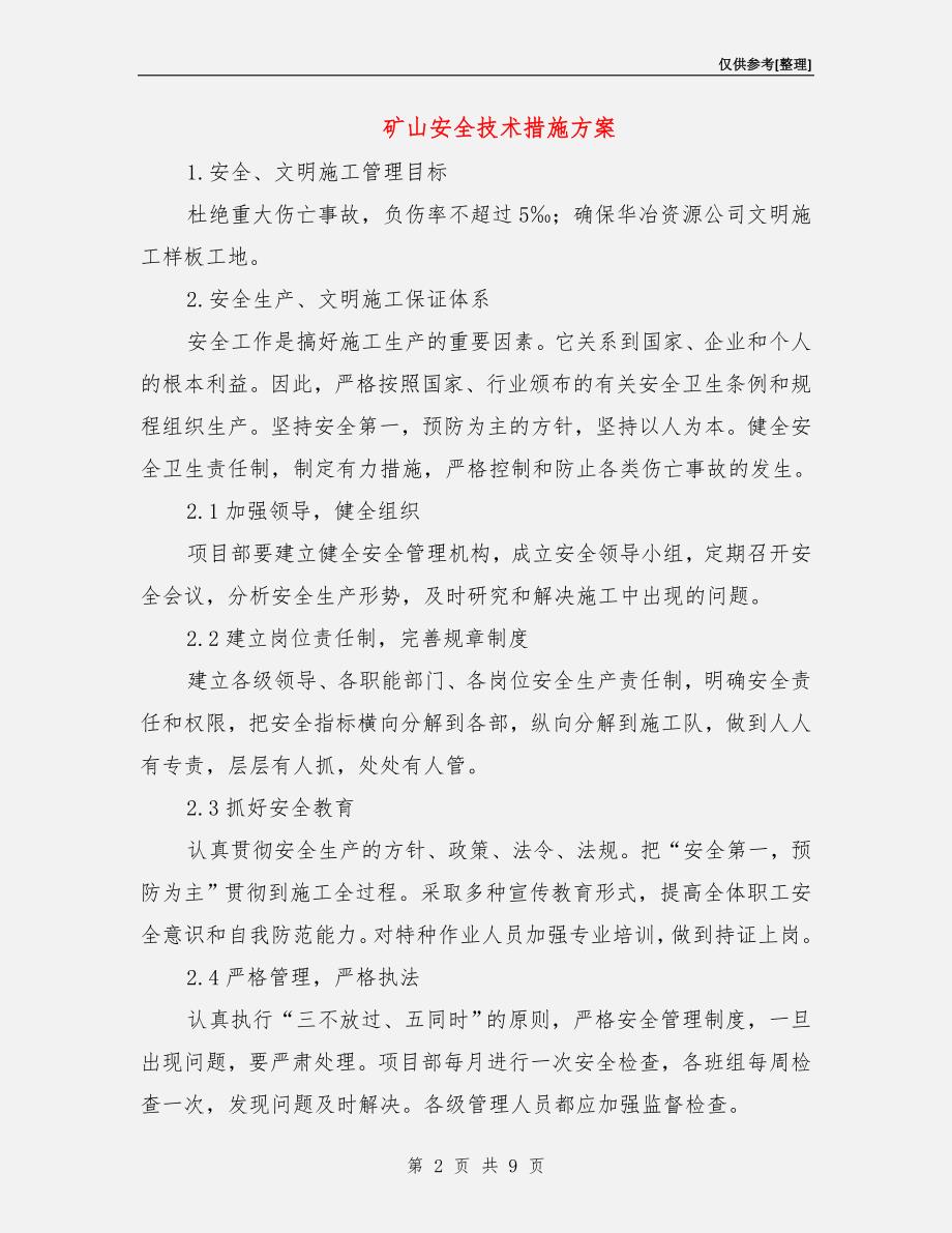 矿山安全技术措施方案_第2页