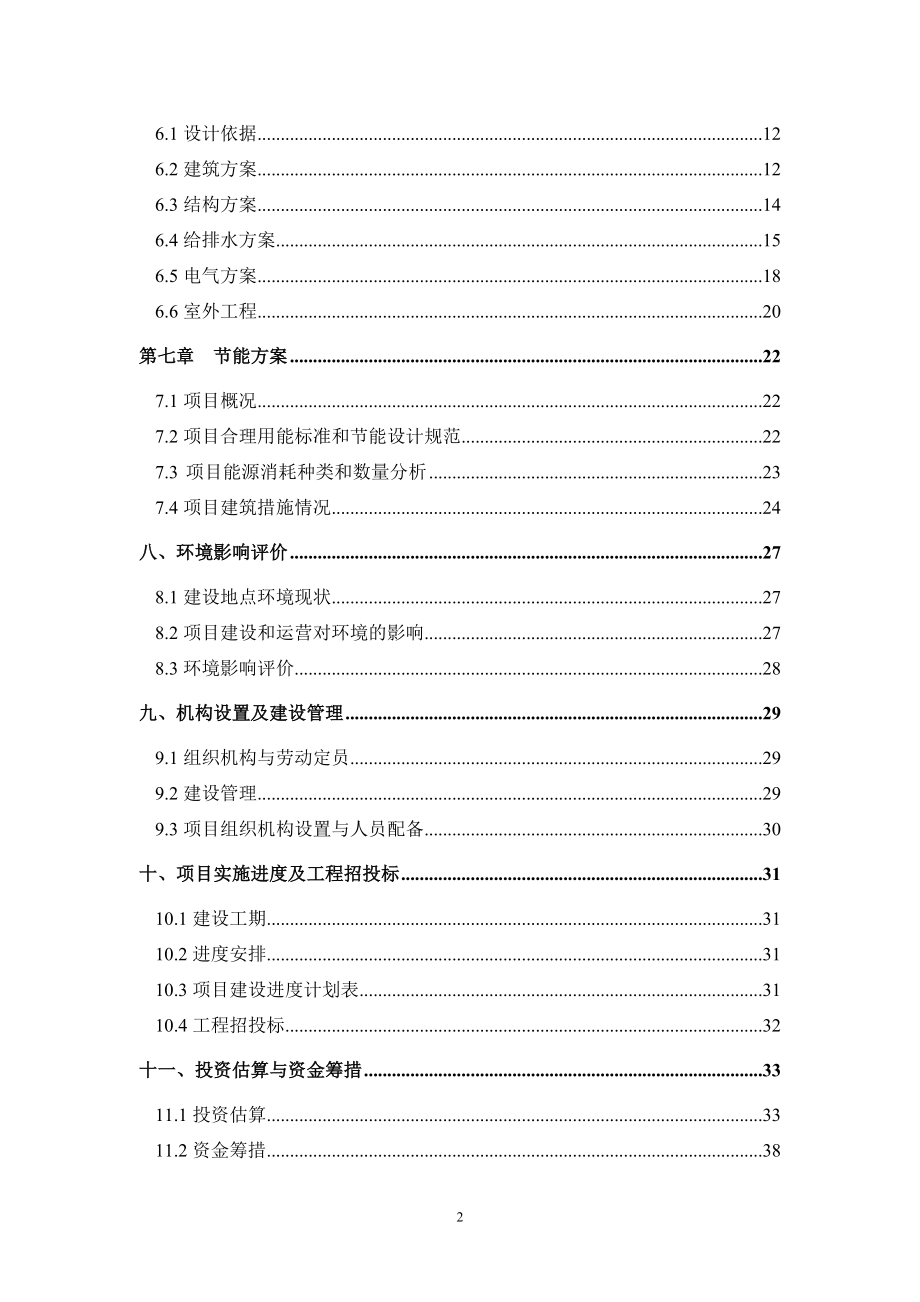 中医院建设项目可行性谋划书.doc_第3页