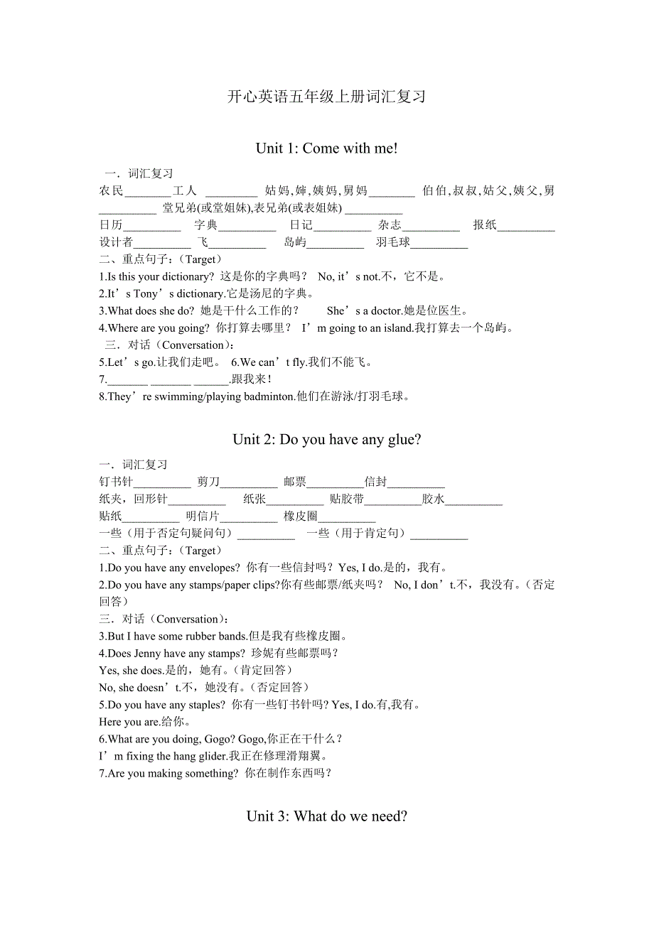 开心英语五年级上册词汇复习_第1页