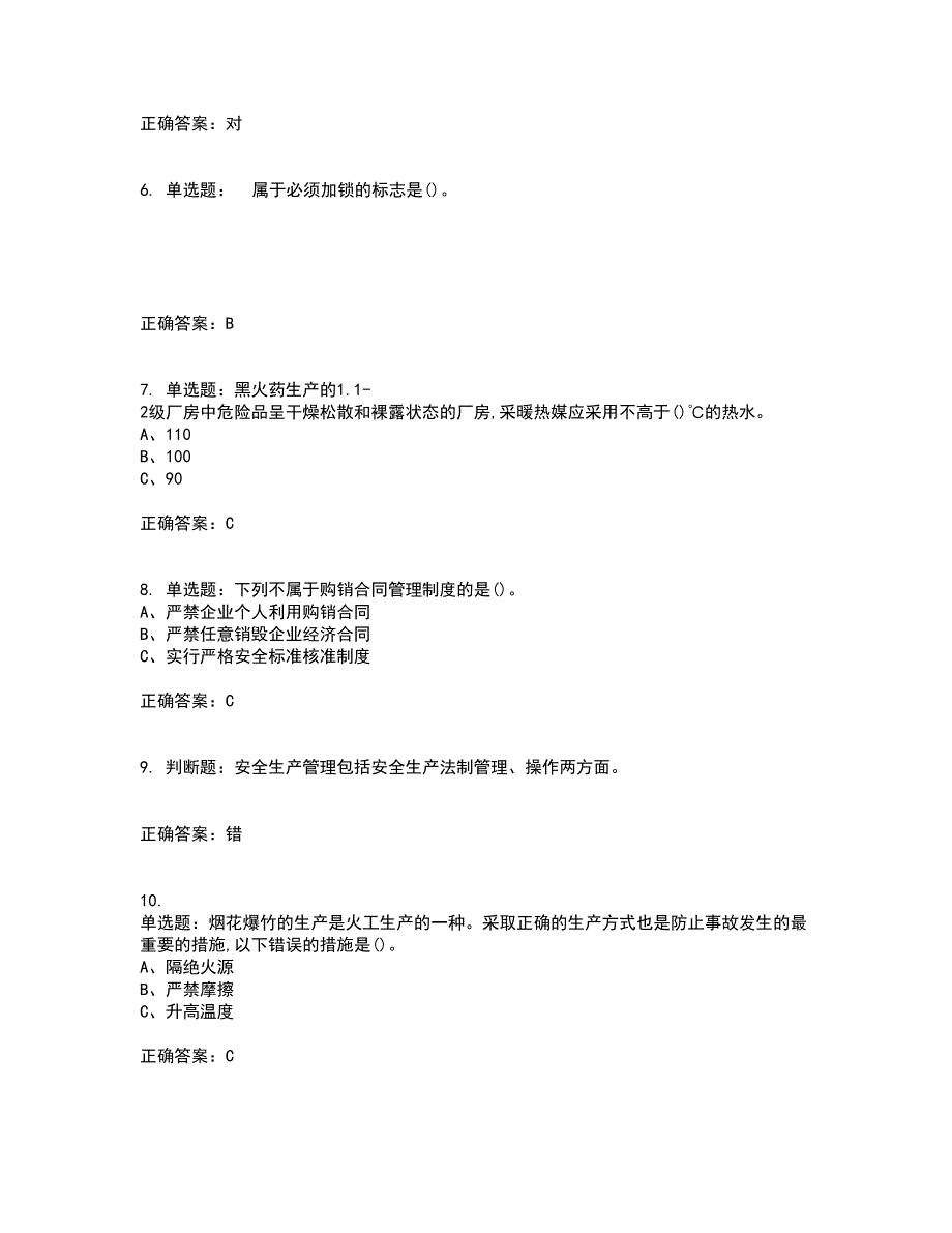 烟花爆竹经营单位-主要负责人安全生产考试历年真题汇总含答案参考4_第2页