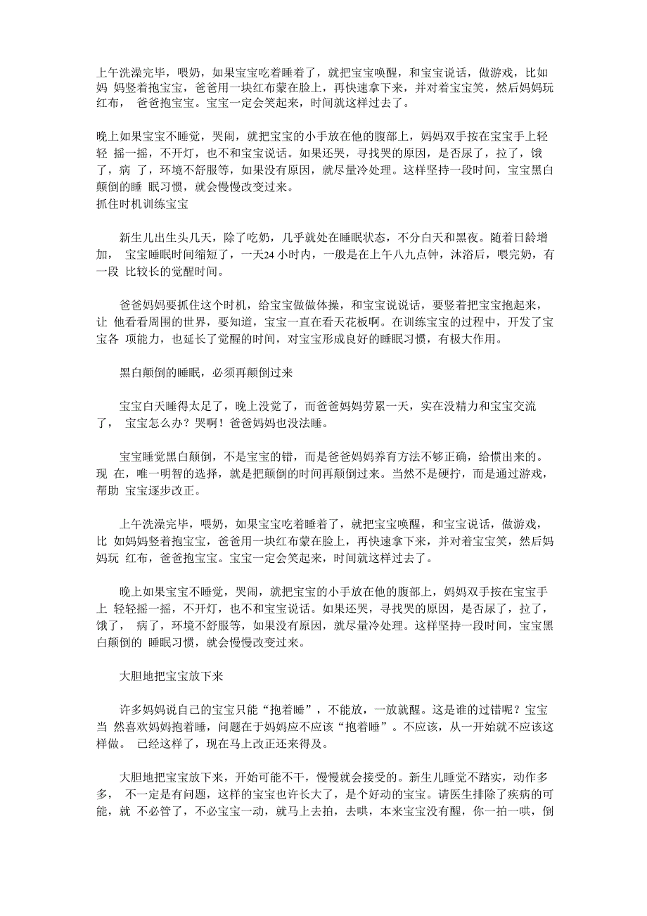 宝宝白天睡觉晚上哭闹的应对方法_第2页