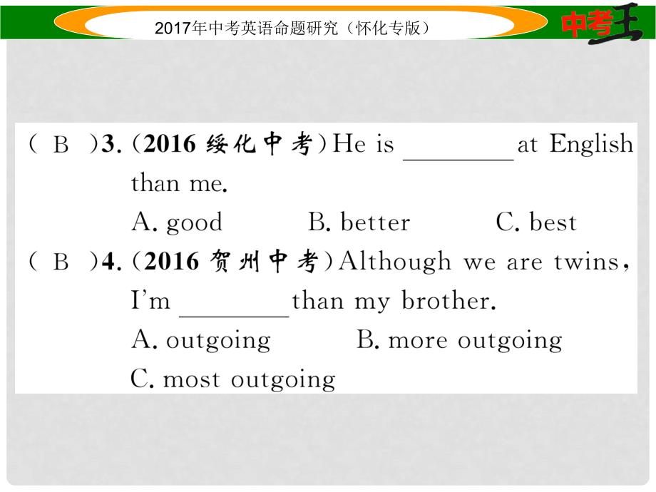 中考英语命题研究 第二编 语法专题突破篇 专题七 形容词和副词 第二节 形容词和副词的比较等级（精练）课件_第3页