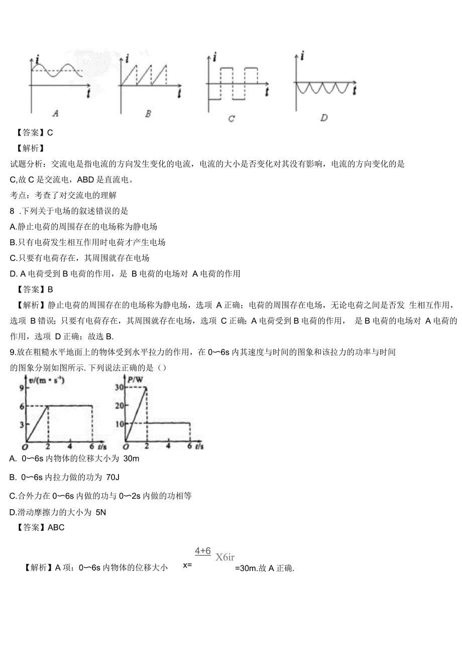 洛扎县高级中学2018-2019学年高二上学期第二次月考试卷物理_第5页