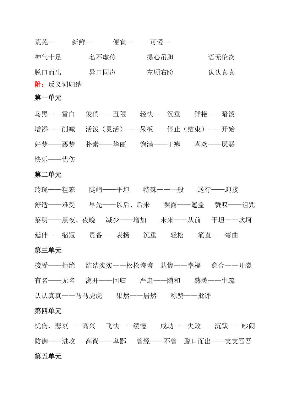 期末复习：词语总结_第2页