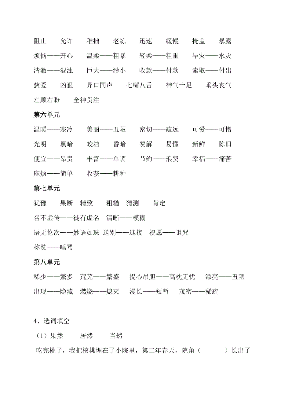 期末复习：词语总结_第3页