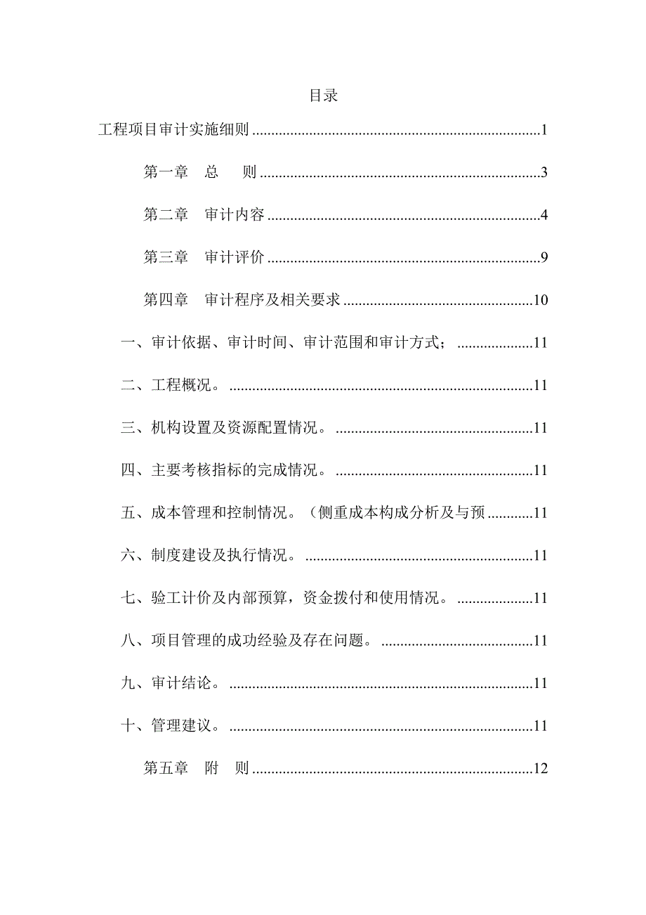 工程项目审计实施细则_第2页