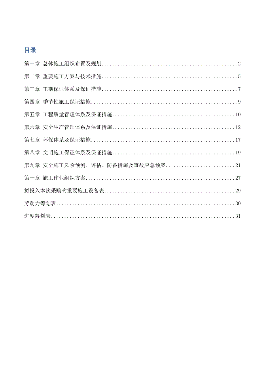 脱硫烟道外护板治理综合施工组织设计_第1页