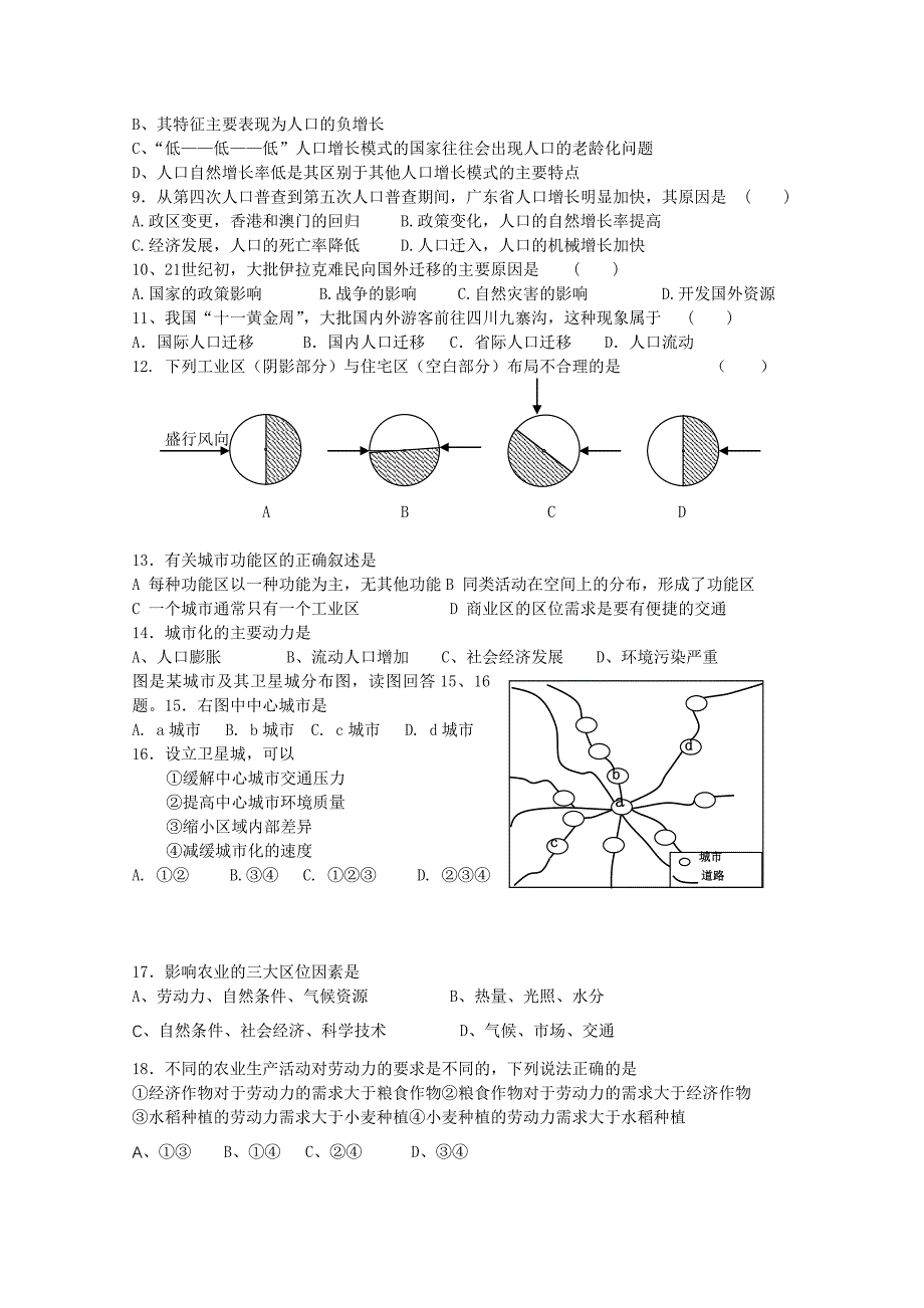 高二地理月考试题_第2页