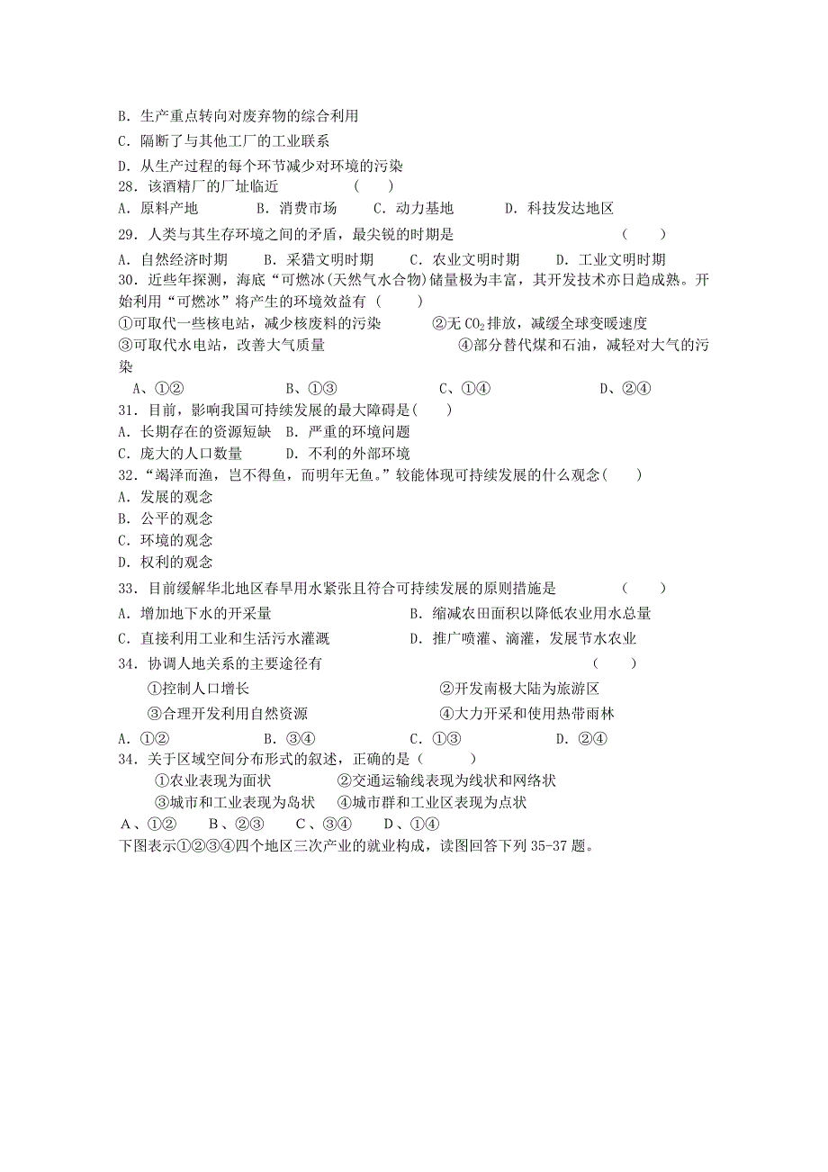 高二地理月考试题_第4页