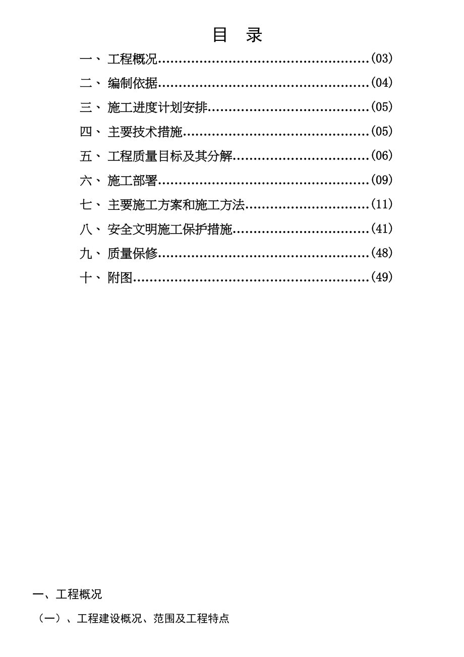 BRT车站台施工方案(改动)(DOC 52页)_第1页