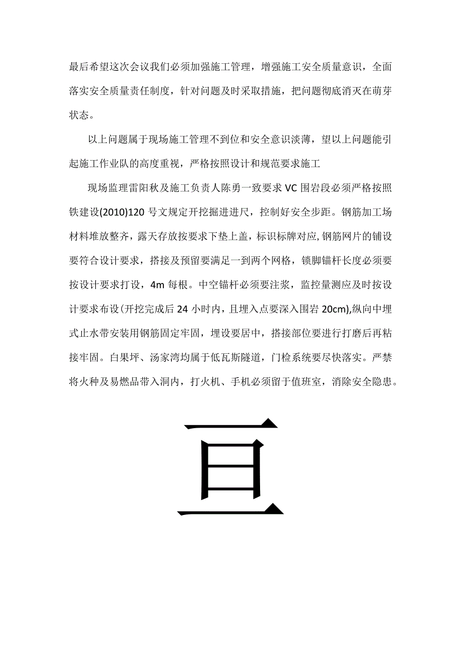 白果坪隧道出口、汤家湾隧道进口安全、质量现场分析会_第2页