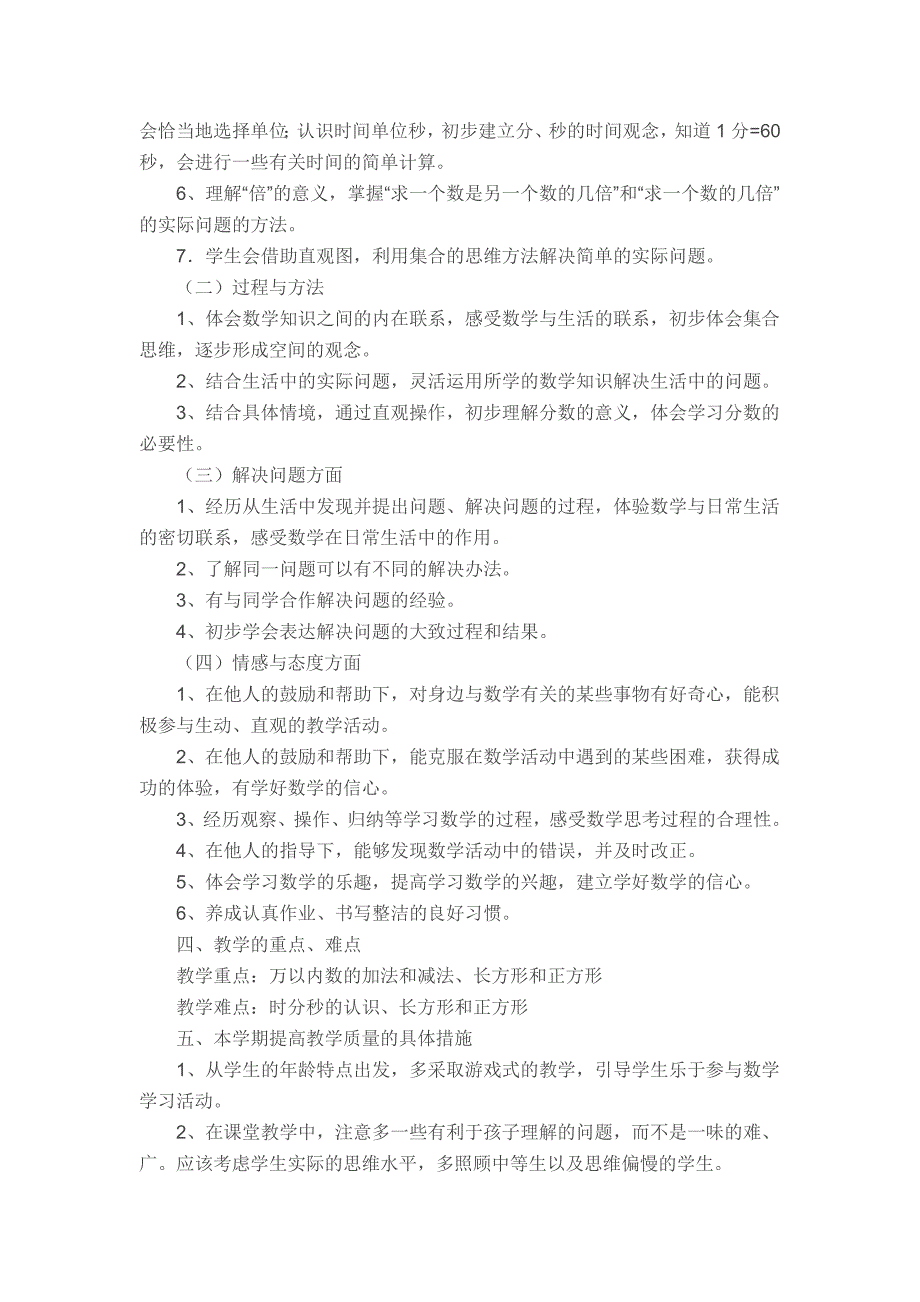 人教版三年级数学上册教学计划_第2页