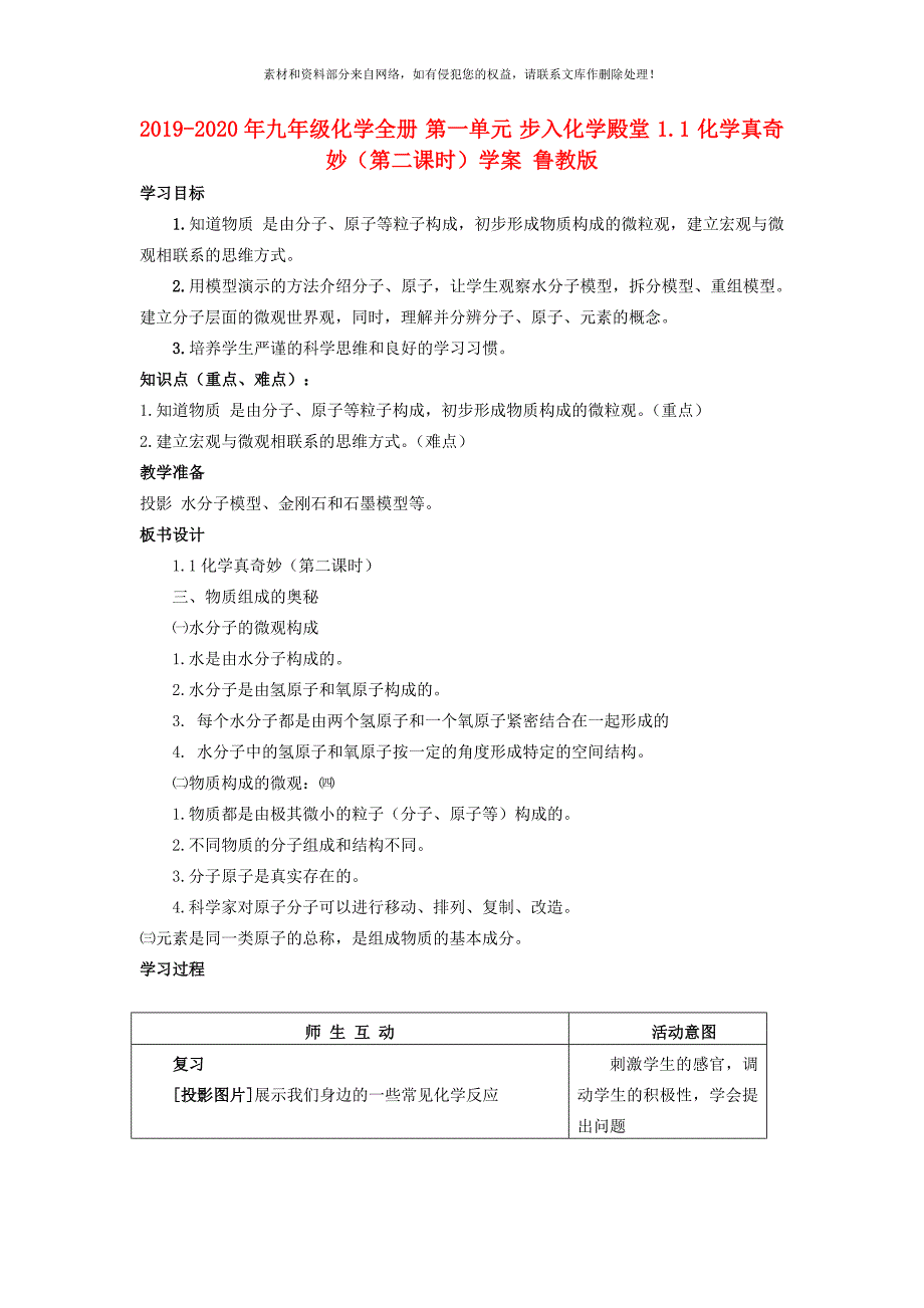 九年级化学全册第一单元步入化学殿堂1.1化学真奇妙第二课时学案鲁教版_第1页