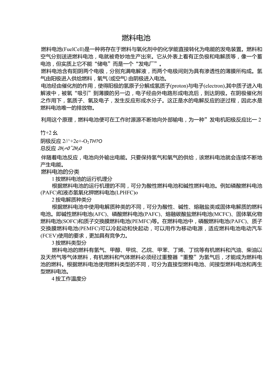 燃料电池种类工作原理及结构_第1页