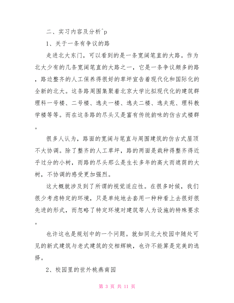 2022环境生产实习报告范文实习报告总结3000字_第3页