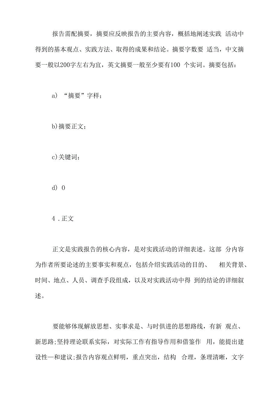 2021年寒假兼职实践报告格式_第2页