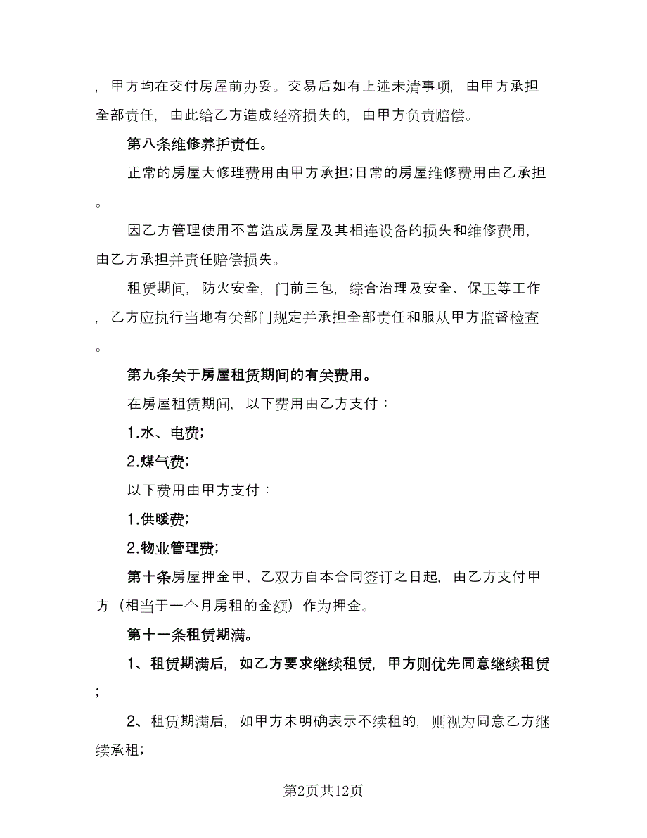 实用的房屋租赁合同与协议书范文（5篇）_第2页