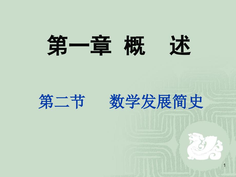 实变函数论泛函分析1_第1页