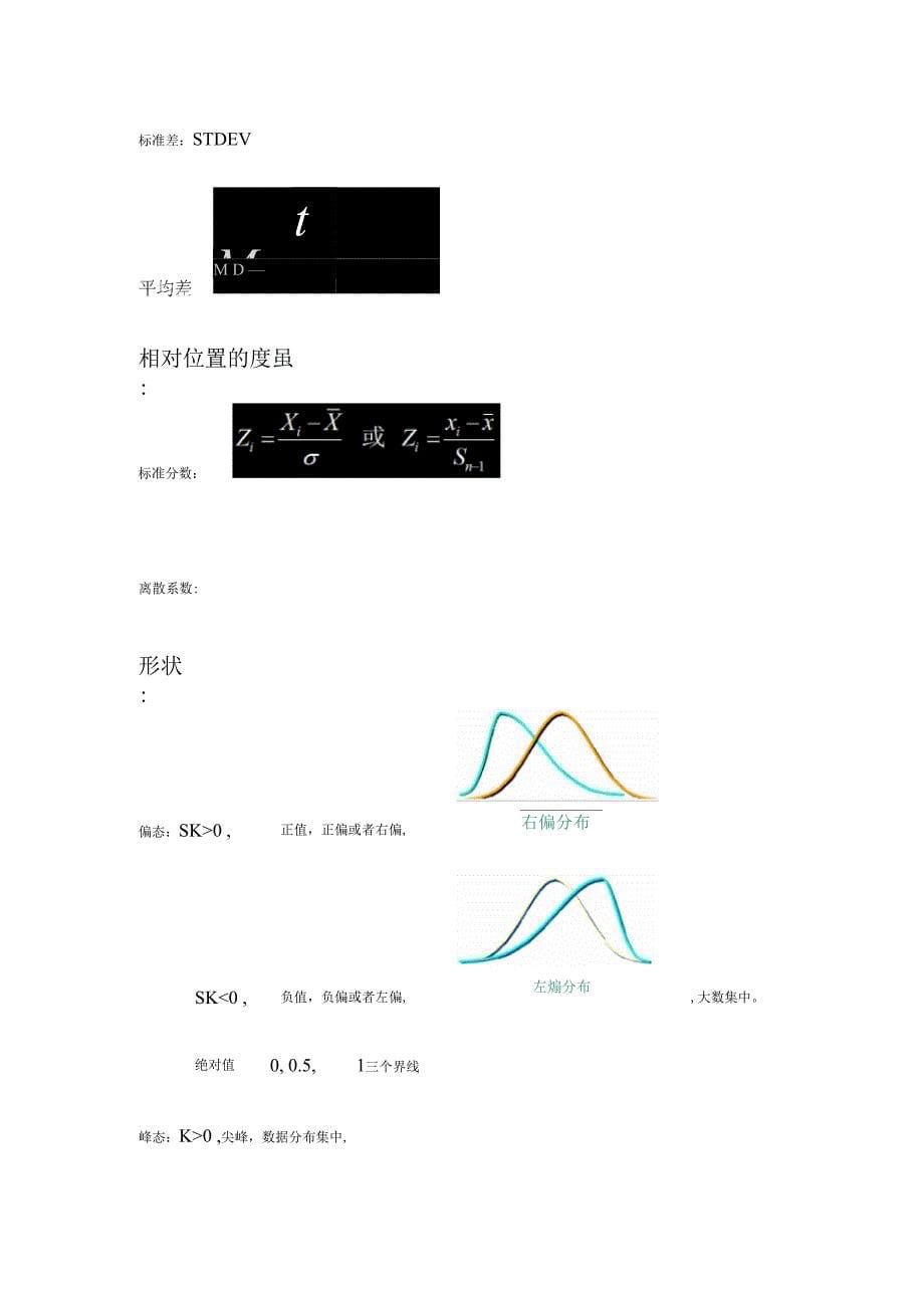 贾俊平统计学总结_第5页