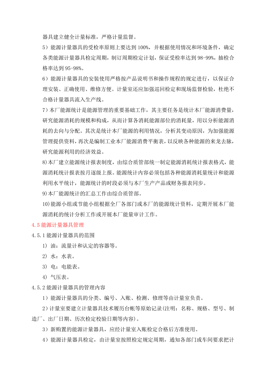 能源技术标准分析_第3页