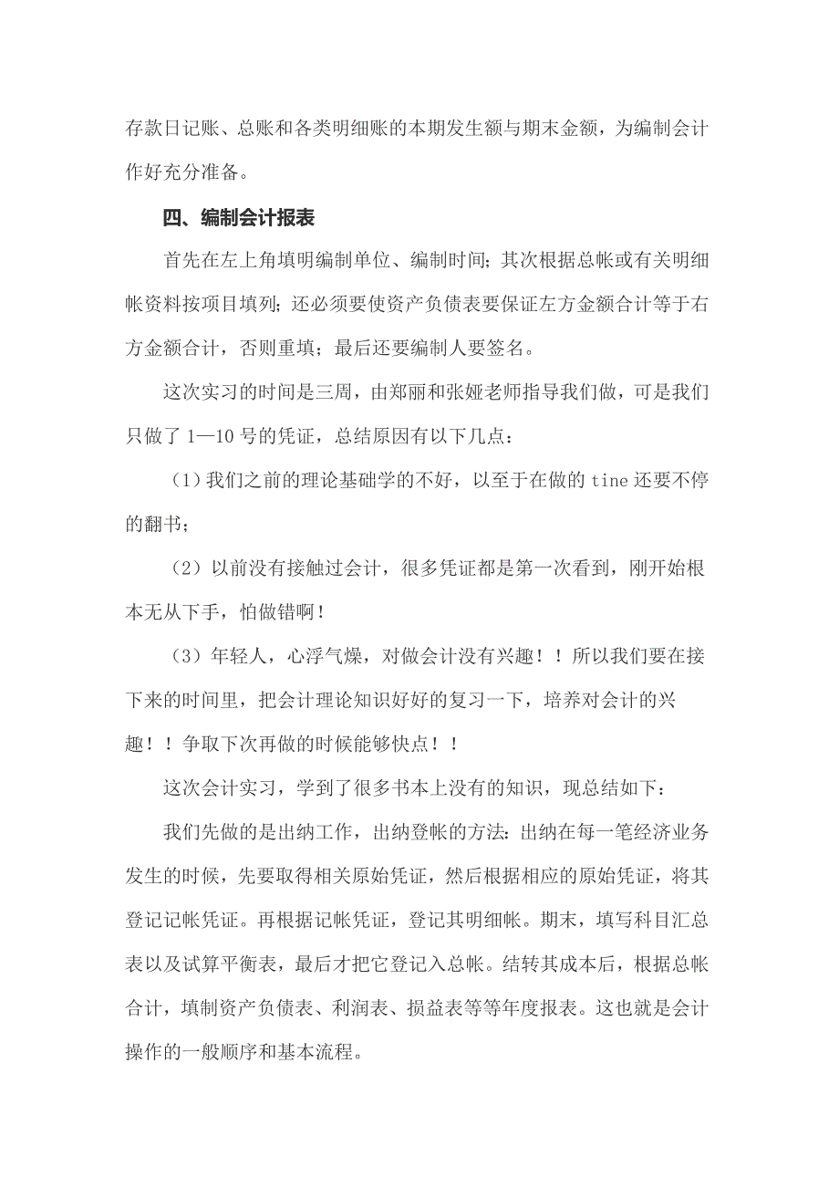 会计实习心得体会模板汇编六篇【实用模板】_第3页