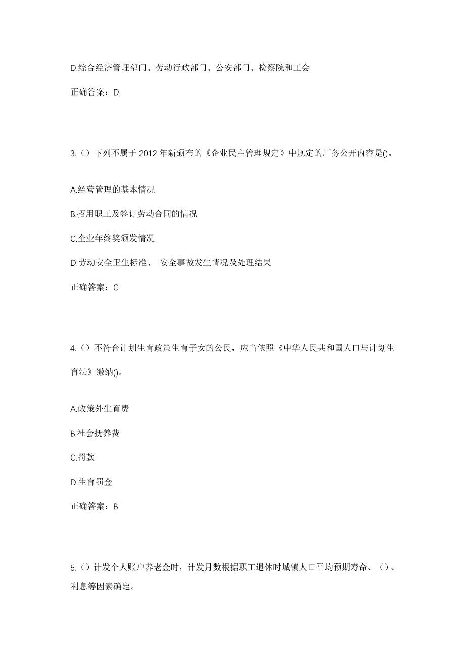 2023年黑龙江鸡西市鸡东县鸡东镇光荣村社区工作人员考试模拟题含答案_第2页