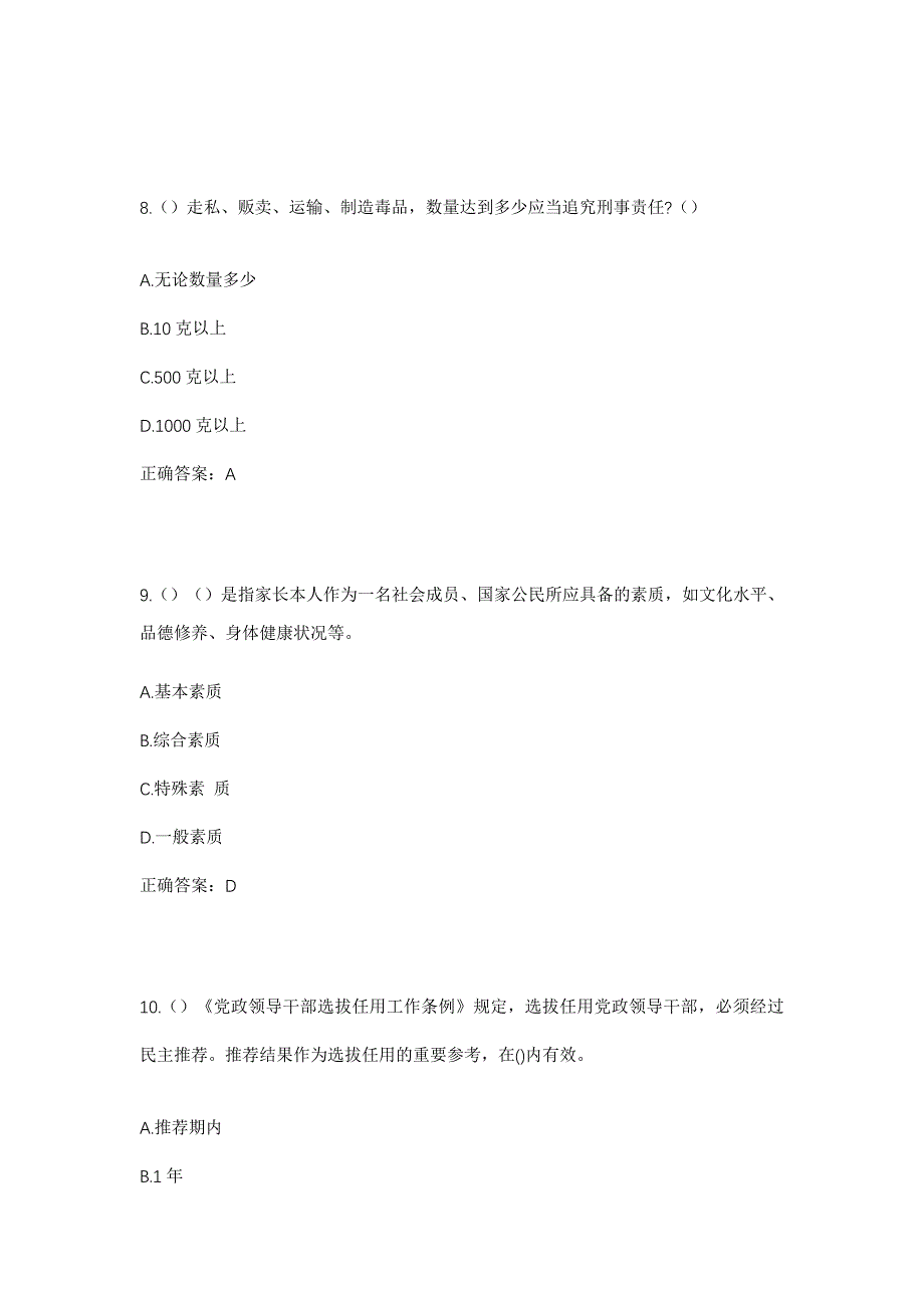 2023年黑龙江鸡西市鸡东县鸡东镇光荣村社区工作人员考试模拟题含答案_第4页