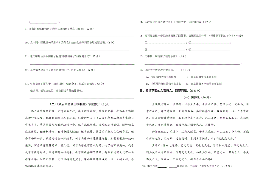 白庙初级中学期中考试测试卷.doc_第3页