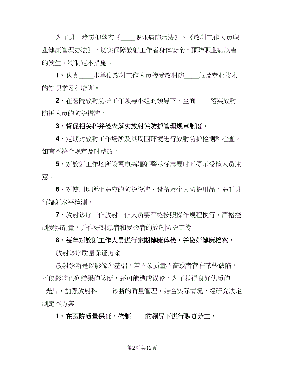 医院放射工作人员职业健康管理制度范文（3篇）.doc_第2页