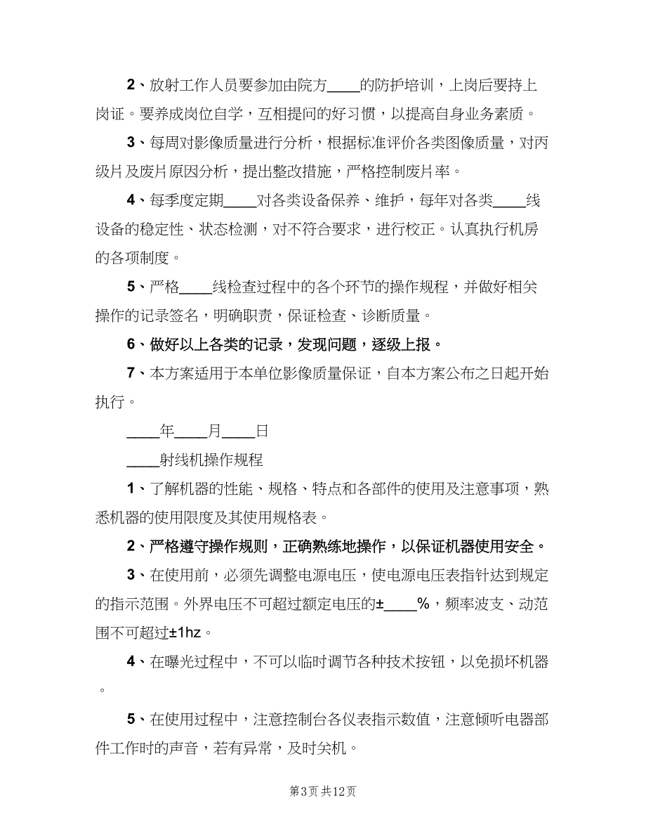 医院放射工作人员职业健康管理制度范文（3篇）.doc_第3页