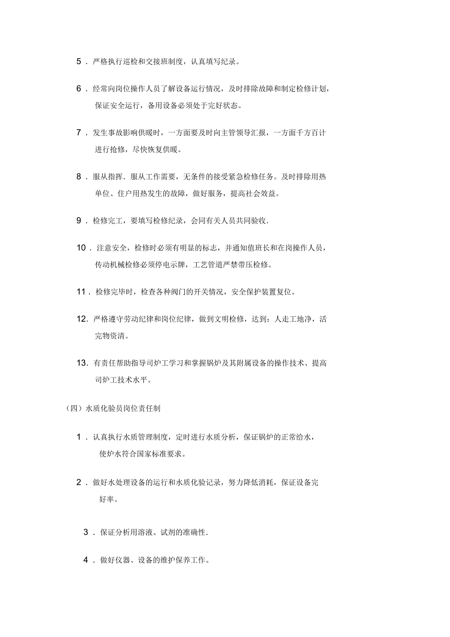 供热企业管理制度_第3页