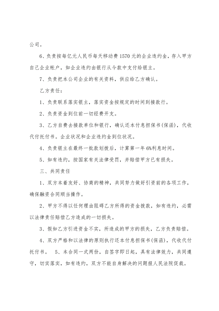 合作融资合同样本.docx_第2页