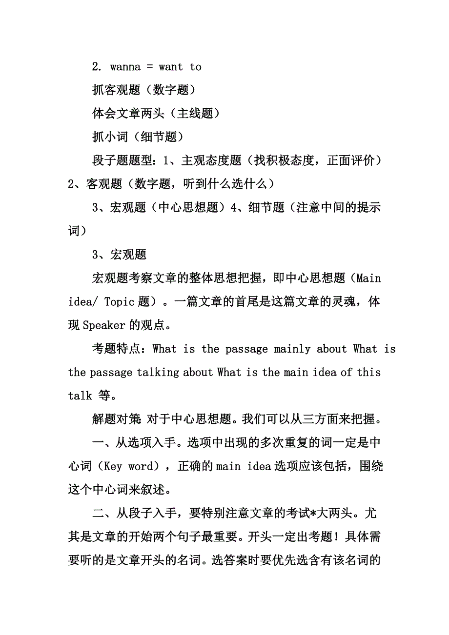 新四级听力突破全解析.doc_第3页