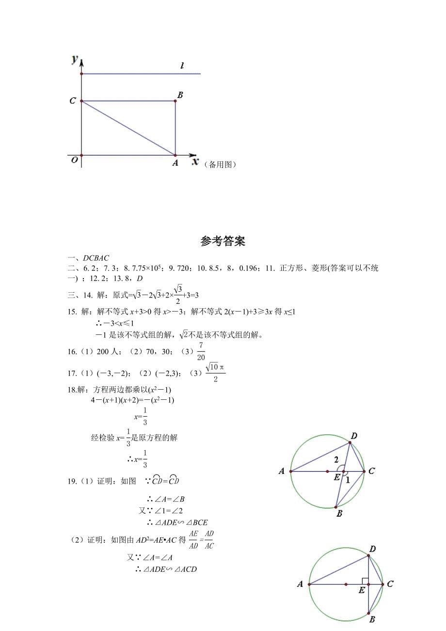 【最新版】梅州市数学中考试题(word版,含答案)_第5页