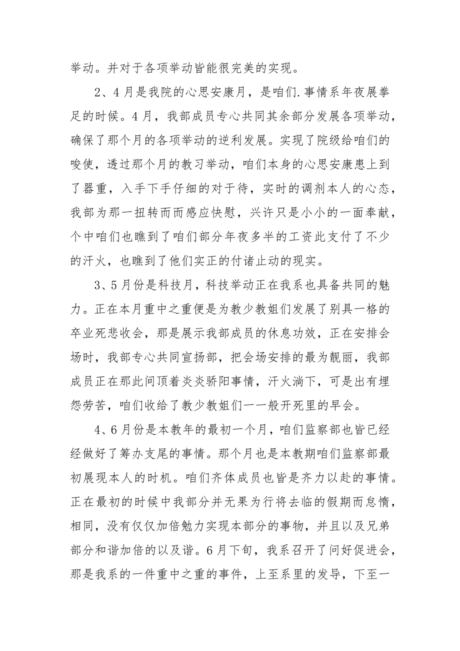 【举荐】教死会部分事情总结范文汇编8篇_第2页